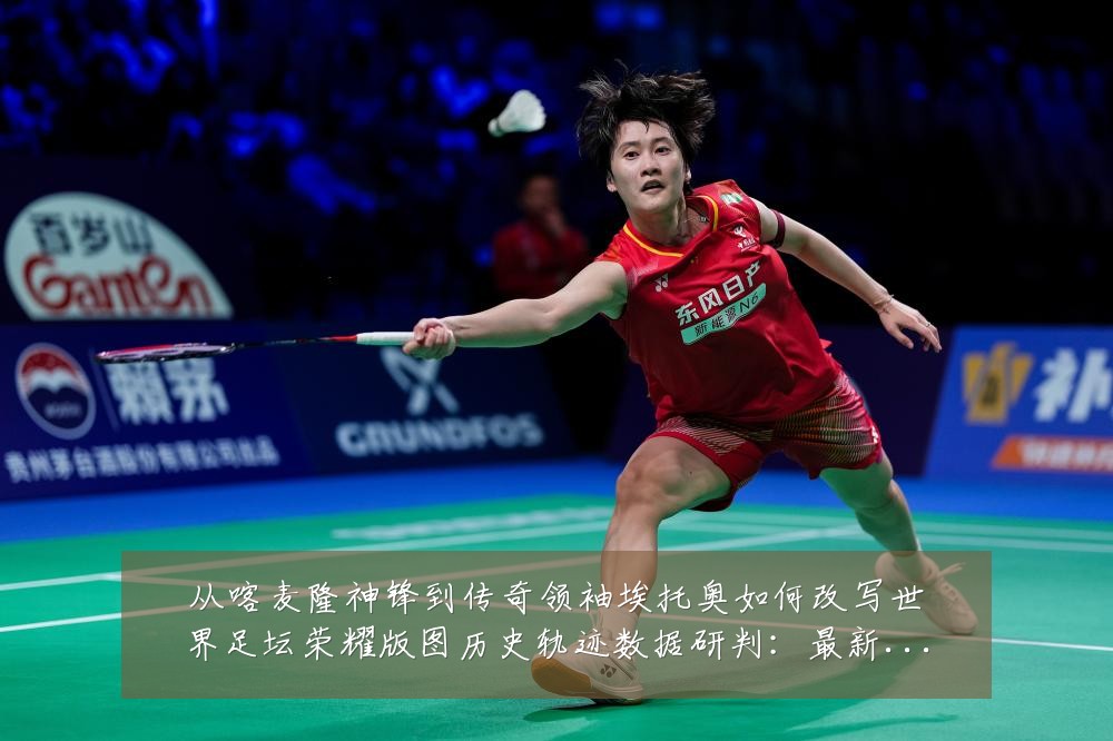 从喀麦隆神锋到传奇领袖埃托奥如何改写世界足坛荣耀版图历史轨迹数据研判：最新赛事动态与深度分析